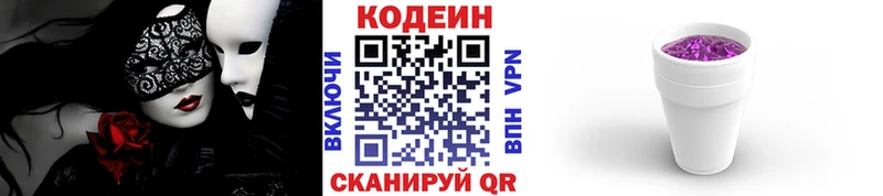 Codein напиток Lean (лин)  Кирсанов 